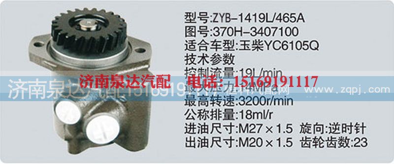 370H-3407100,转向泵,济南泉达汽配有限公司
