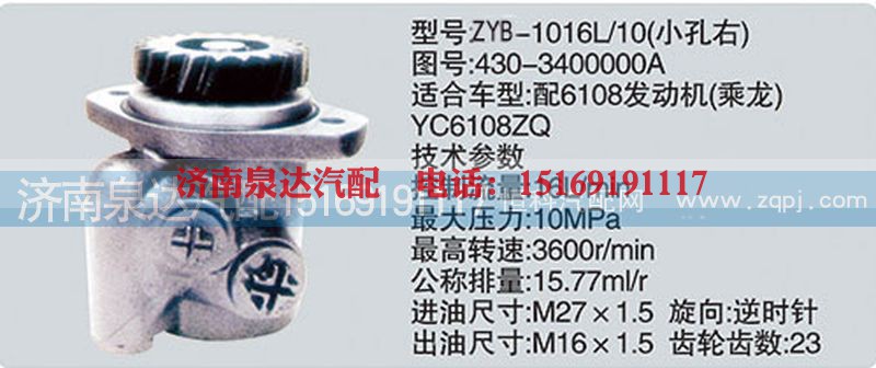 430-3400000A,转向泵,济南泉达汽配有限公司