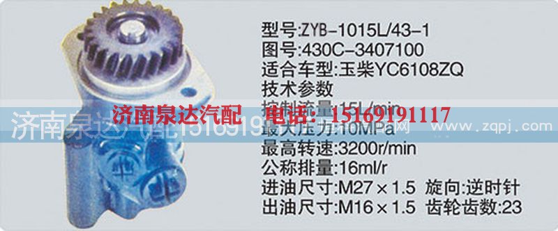 430C-3407100转向泵、济南泉达汽配