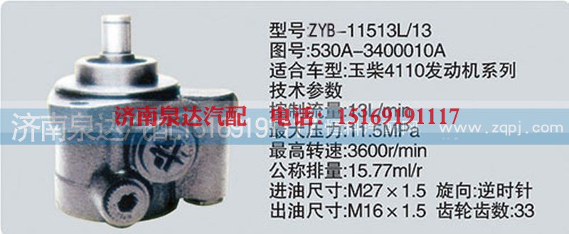 530A-3400010A玉柴转向泵济南泉达汽配