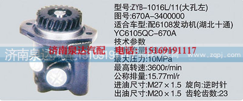 670A-3400000,转向泵,济南泉达汽配有限公司