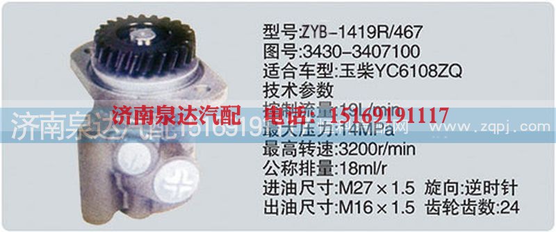 3430-3407100.,转向泵,济南泉达汽配有限公司