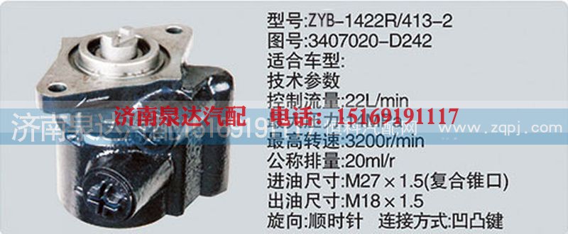 3407020-D242,转向泵,济南泉达汽配有限公司