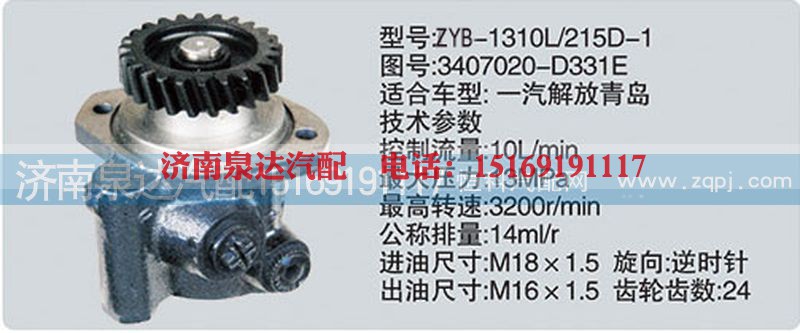 3407020-D331E,转向泵,济南泉达汽配有限公司