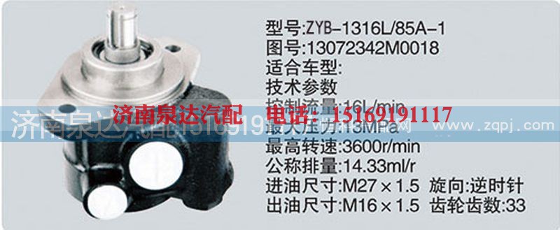 13072342M0018,转向泵,济南泉达汽配有限公司