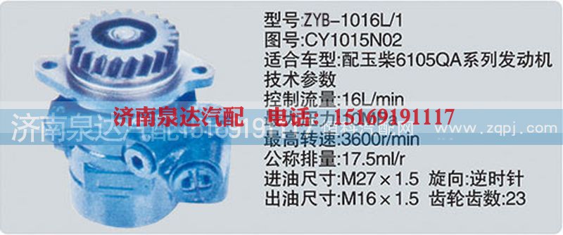 CY1015N02,转向泵,济南泉达汽配有限公司