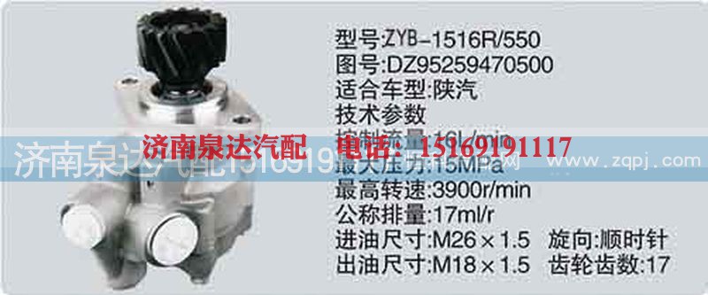 DZ95259470500,转向泵,济南泉达汽配有限公司