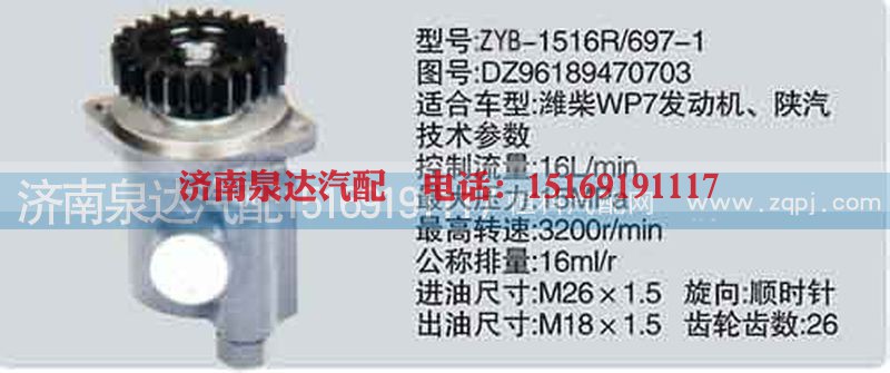 DZ96189470703,转向泵,济南泉达汽配有限公司