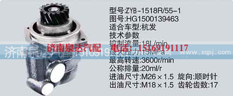 HG1500139463,转向泵,济南泉达汽配有限公司