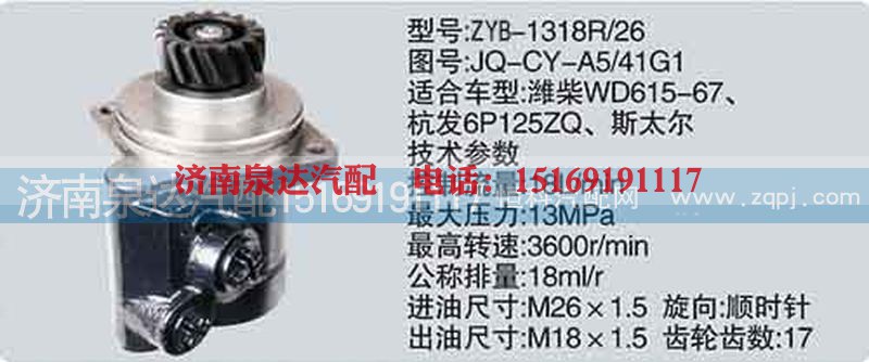 JQ-CY-A5-41G1,转向泵,济南泉达汽配有限公司