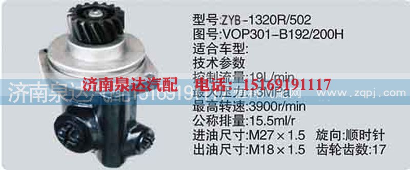 VOP301-B192-200H,转向泵,济南泉达汽配有限公司