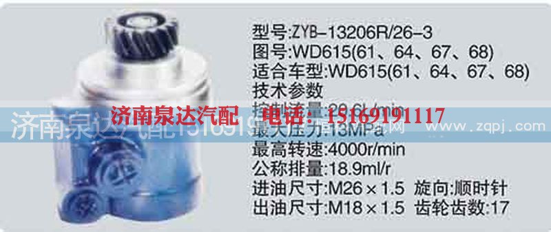 WD615-61、64、67、68,转向泵,济南泉达汽配有限公司