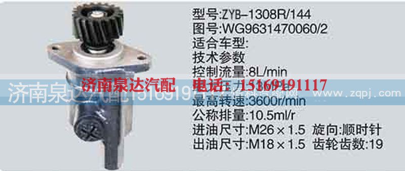 WG9631470060-2,转向泵,济南泉达汽配有限公司