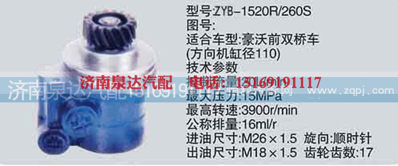 ,转向泵,济南泉达汽配有限公司