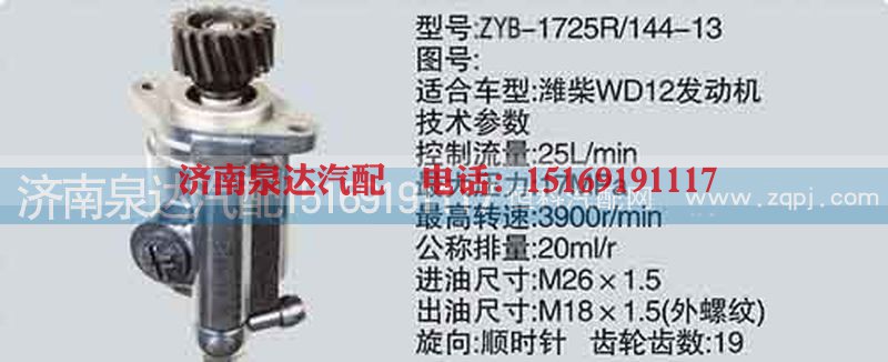 ,轉(zhuǎn)向泵,濟南泉達汽配有限公司