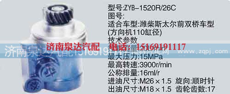 ,轉(zhuǎn)向泵,濟南泉達汽配有限公司
