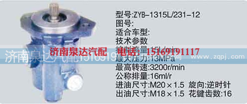 ,轉(zhuǎn)向泵,濟南泉達汽配有限公司