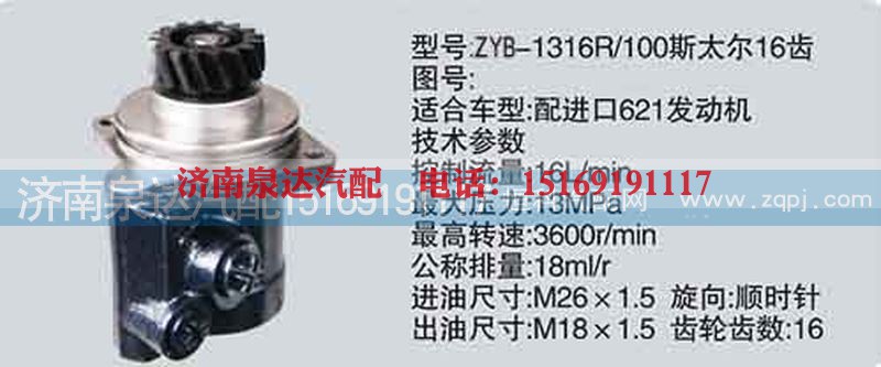 ,转向泵,济南泉达汽配有限公司