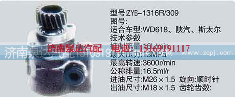 ,轉(zhuǎn)向泵,濟南泉達汽配有限公司