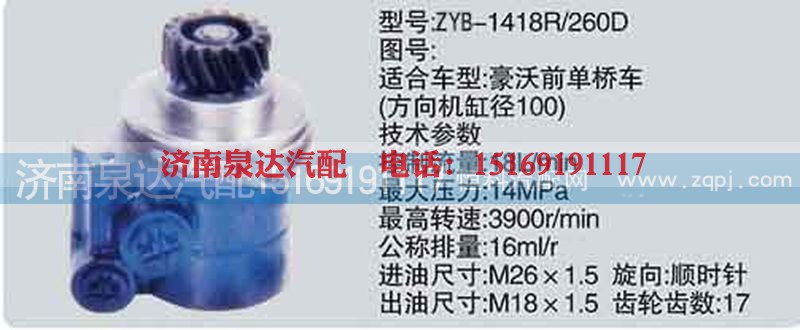 ,转向泵,济南泉达汽配有限公司