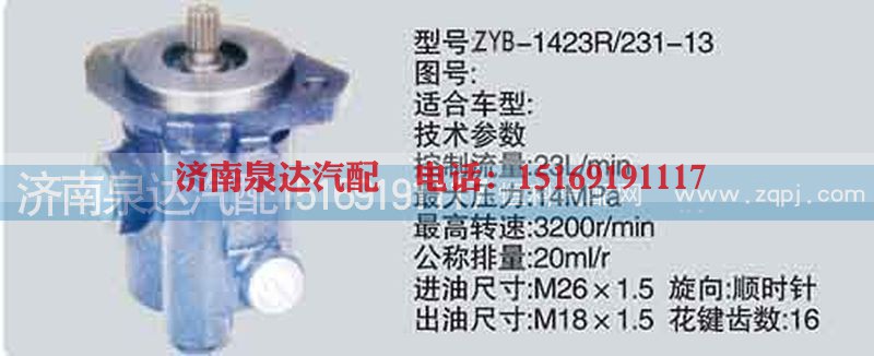 ,转向泵,济南泉达汽配有限公司