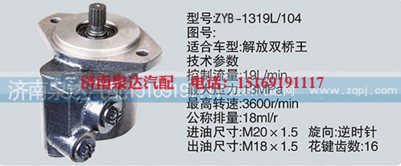 ,转向泵,济南泉达汽配有限公司