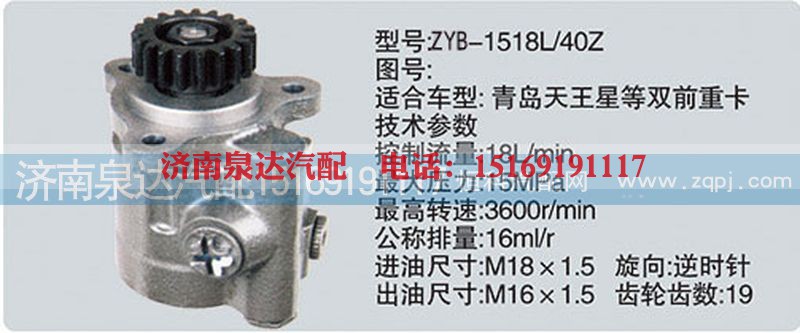 ,转向泵,济南泉达汽配有限公司