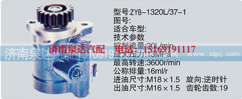 ,转向泵,济南泉达汽配有限公司