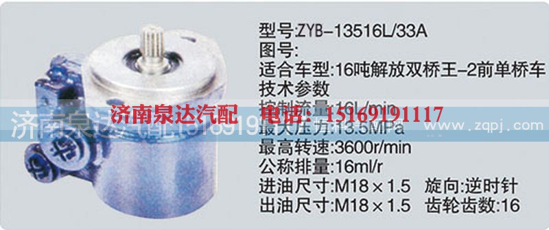 ,转向泵,济南泉达汽配有限公司