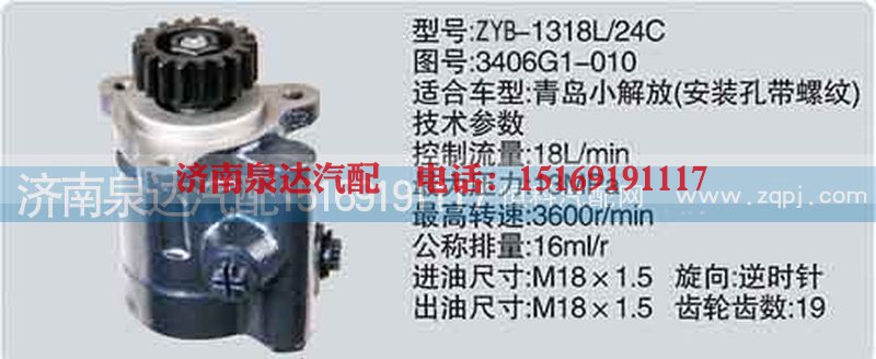 3406G1-010,转向泵,济南泉达汽配有限公司