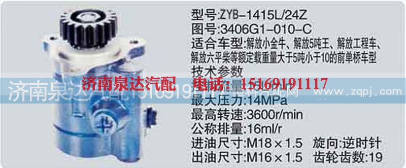 3406G1-010-C,转向泵,济南泉达汽配有限公司
