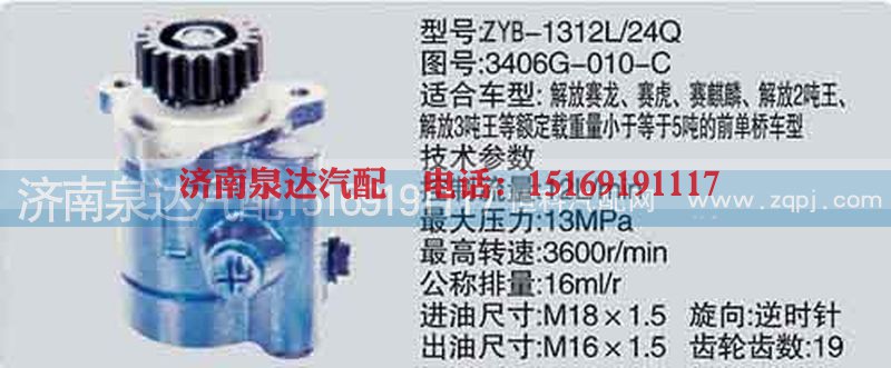 3406G-010-C,转向泵,济南泉达汽配有限公司