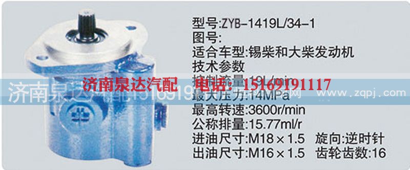 ,转向泵,济南泉达汽配有限公司