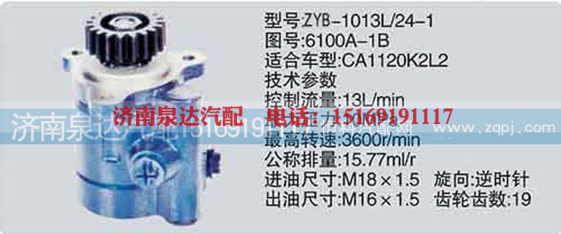 6100A-1B,轉(zhuǎn)向泵,濟南泉達汽配有限公司