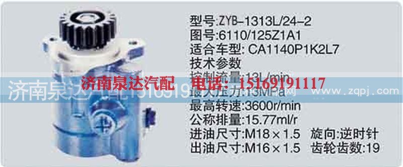 6110-125Z1A1,轉(zhuǎn)向泵,濟(jì)南泉達(dá)汽配有限公司