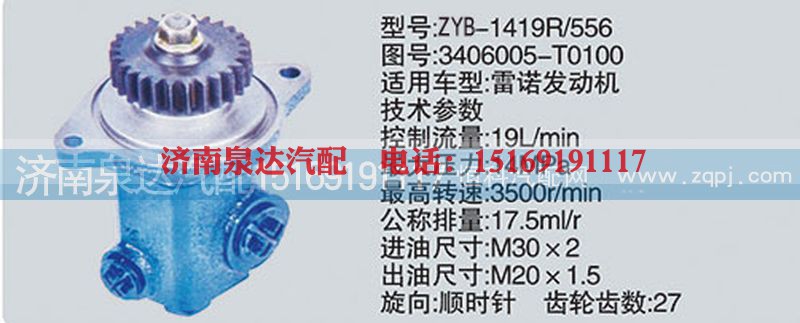 3406005-T0100,轉(zhuǎn)向泵,濟(jì)南泉達(dá)汽配有限公司