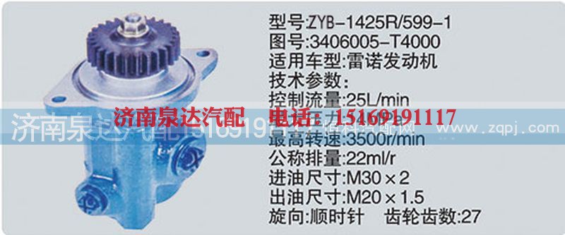 3406005-T4000,转向泵,济南泉达汽配有限公司