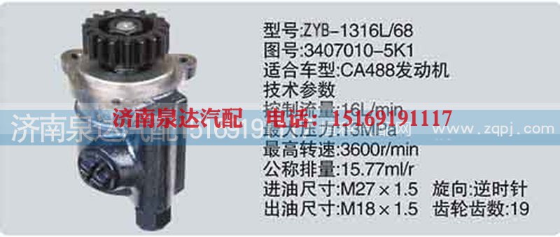 3407010-5K1,转向泵,济南泉达汽配有限公司