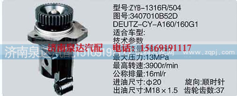 3407010B52D-DEUTZ-CY-A160、160G1,转向泵,济南泉达汽配有限公司