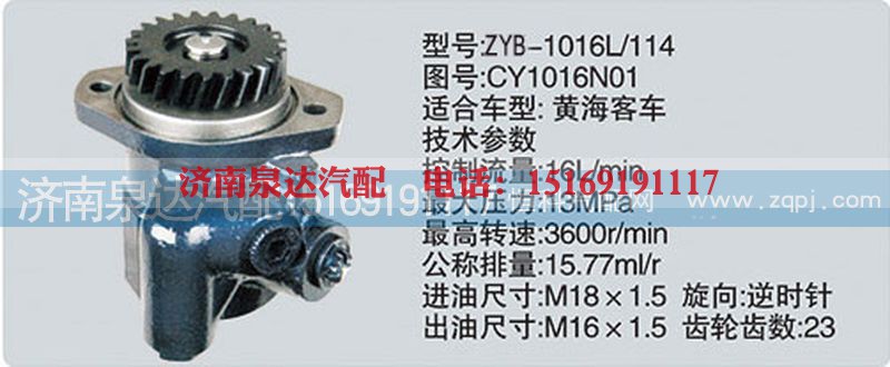 CY1016N01,转向泵,济南泉达汽配有限公司