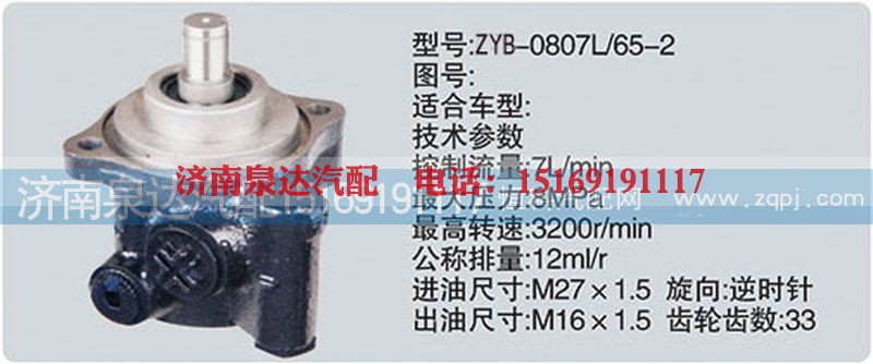 CY-0807L-65-2,转向泵,济南泉达汽配有限公司
