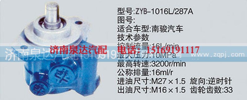 CY-1016L-287A,转向泵,济南泉达汽配有限公司