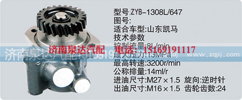 CY-1308L-647,转向泵,济南泉达汽配有限公司