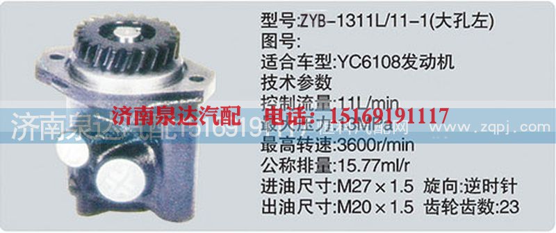 CY-1311L-11-1大孔左,转向泵,济南泉达汽配有限公司