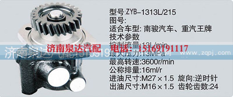 CY-1313L-215,转向泵,济南泉达汽配有限公司