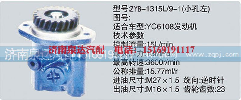 CY-1315L-9-1小孔左,转向泵,济南泉达汽配有限公司