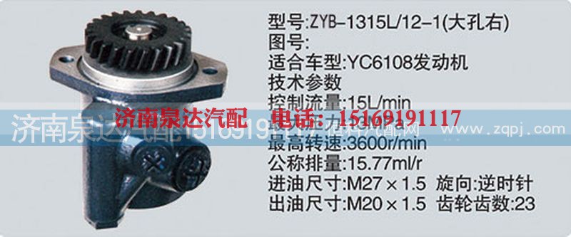 CY-1315L-12-1大孔右,转向泵济南泉达汽配,济南泉达汽配有限公司