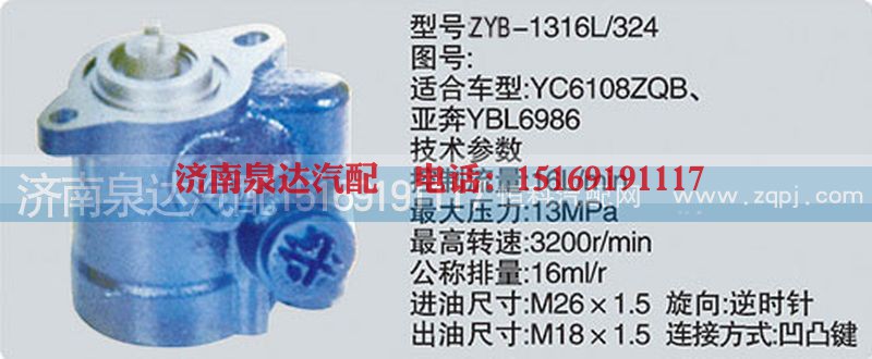 CY-1316L-324,转向泵,济南泉达汽配有限公司