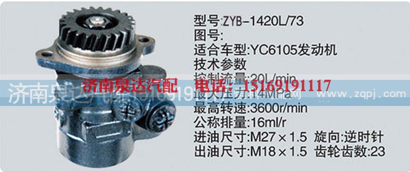 CY-1420L-73,转向泵,济南泉达汽配有限公司