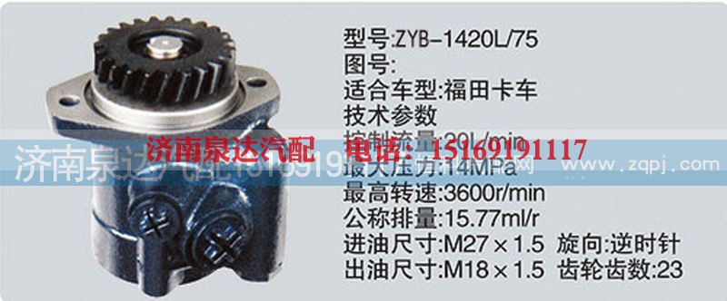 CY-1420L-75,转向泵,济南泉达汽配有限公司